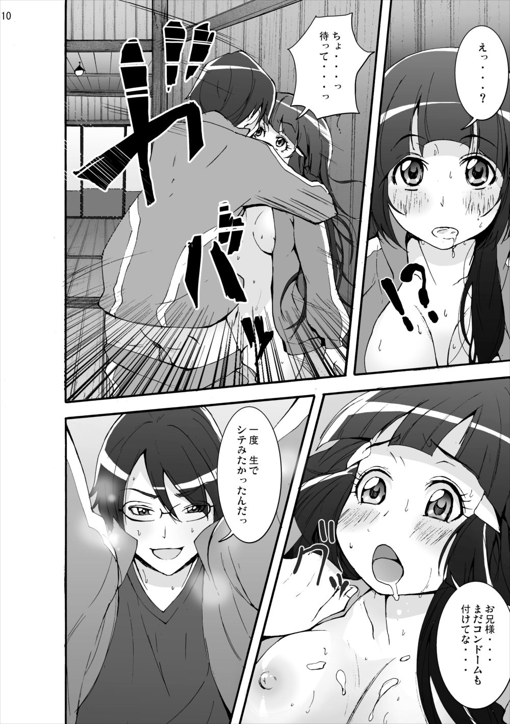 [スタジオヌンチャク (影追い)] 青木れいか地獄の近親相姦…イケメン兄貴の最低中出し妊娠物語 (フレッシュプリキュア!) [DL版]