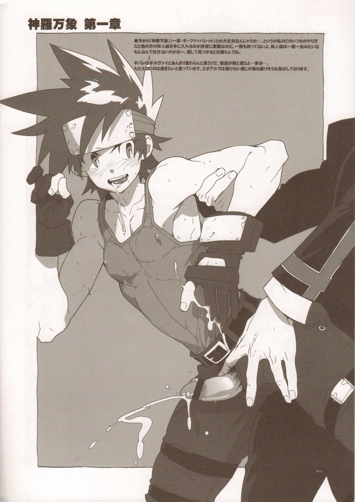 (HARUCC17) [刑法第60条 (主犯)] RaKuGaKi./Monochrome.[20120318] (よろず)