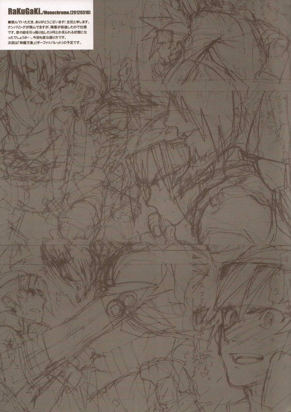 (HARUCC17) [刑法第60条 (主犯)] RaKuGaKi./Monochrome.[20120318] (よろず)