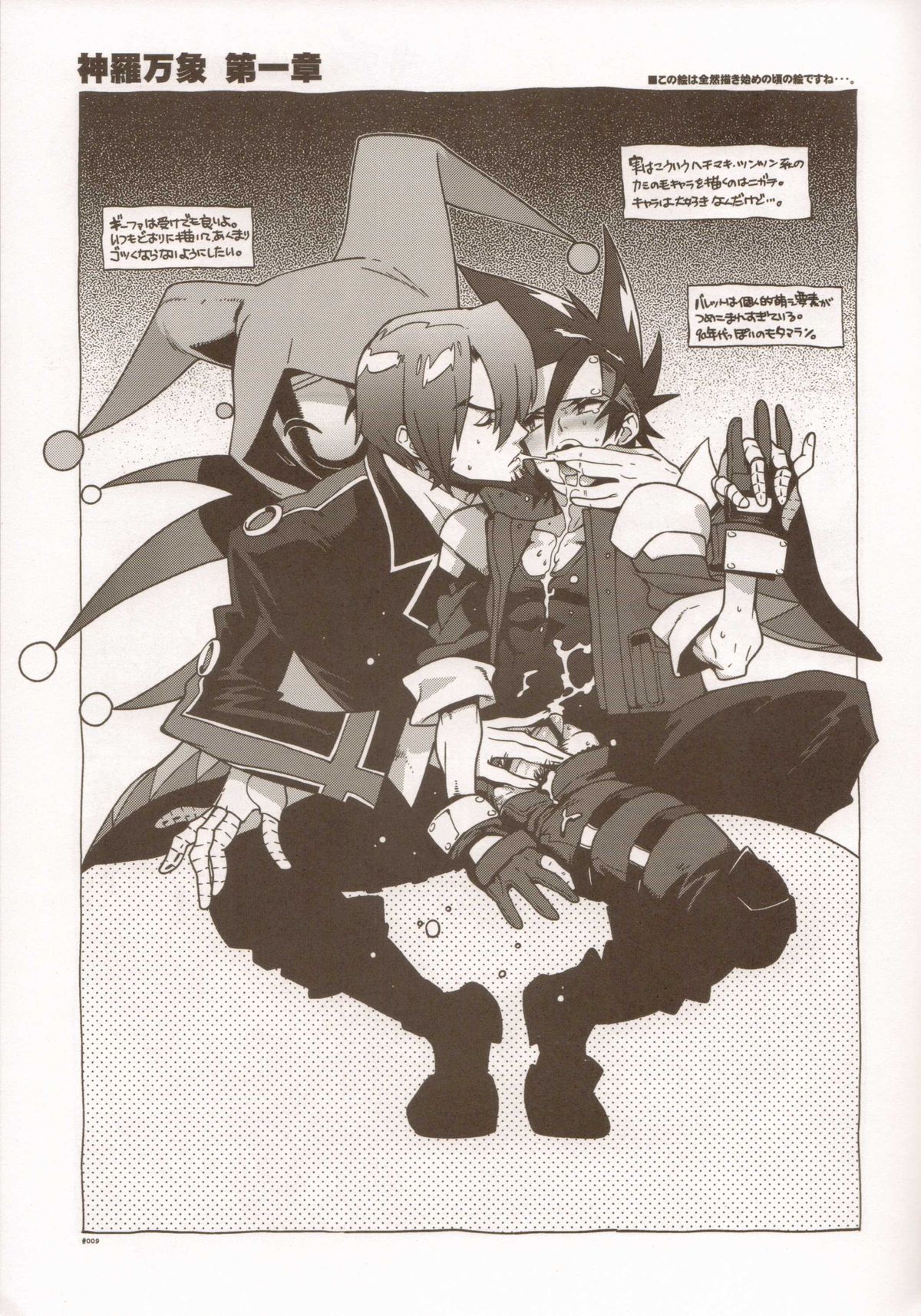 (HARUCC17) [刑法第60条 (主犯)] RaKuGaKi./Monochrome.[20120318] (よろず)