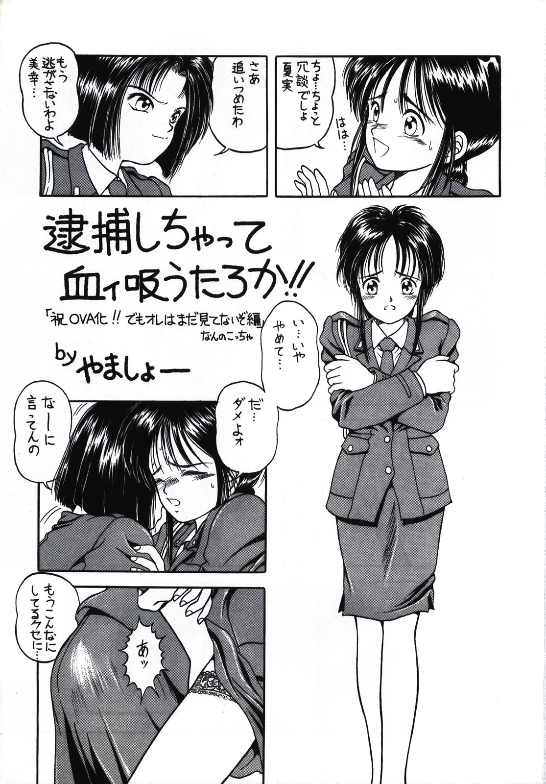 (C47) [URA. (すがだいらみか, 夜魔咲翔, まつもと南, 水ようかん)] キャプチュウド9 (よろず)