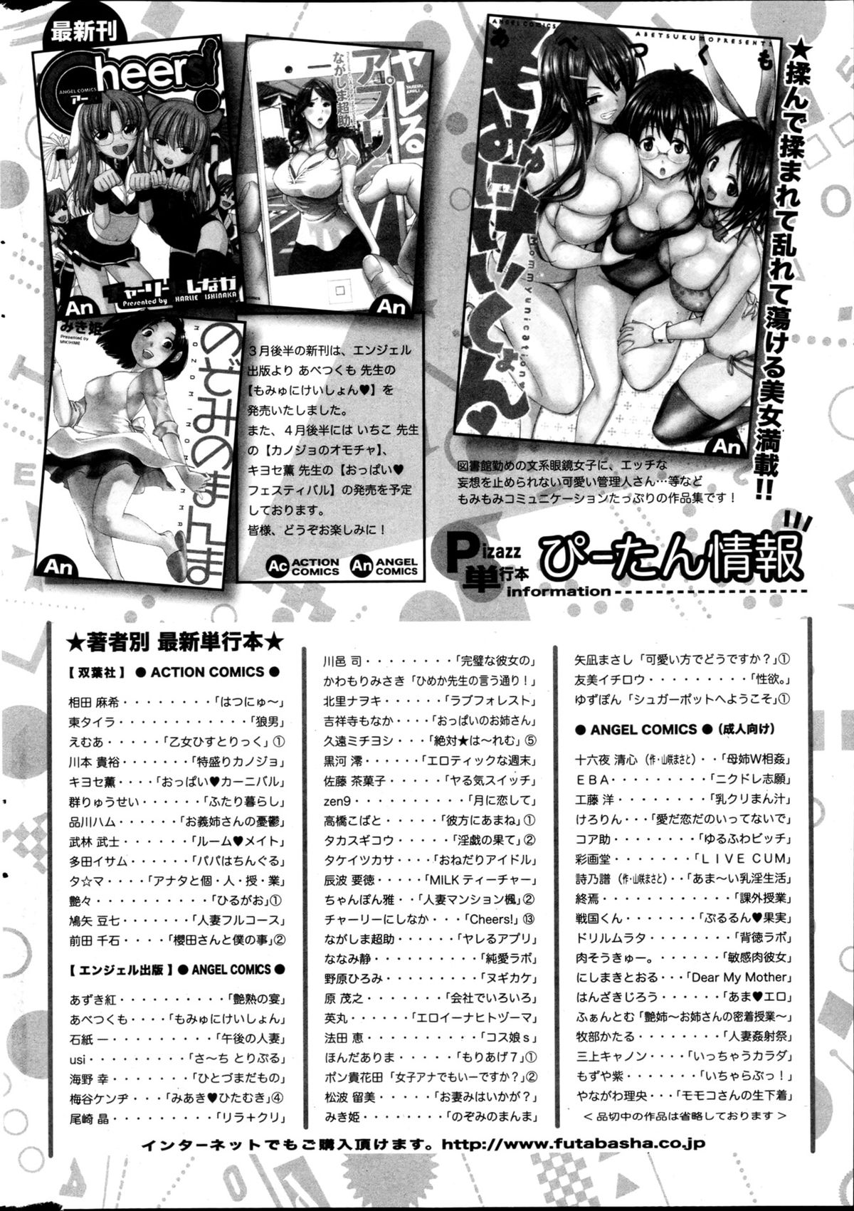 アクションピザッツスペシャル 2013年5月号