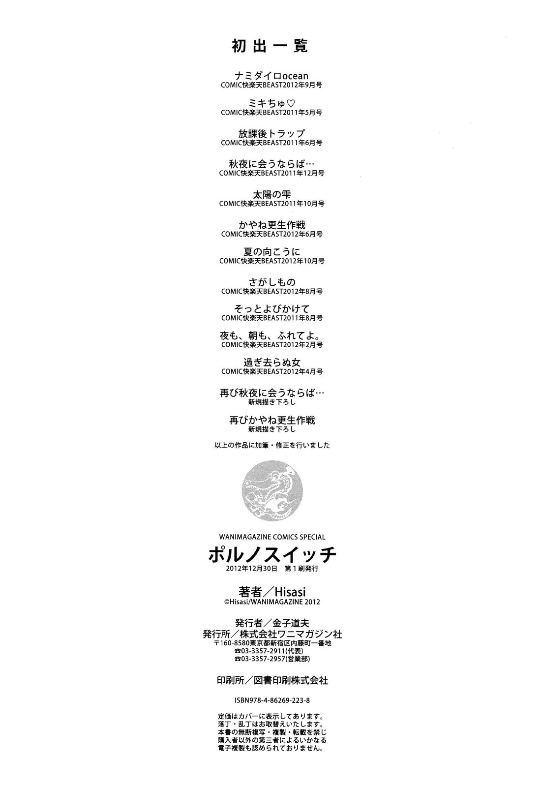 [Hisasi]ポルノスイッチ（英語）{チームバニラ+ラスティレディプロジェクト+インディビジュアルイレブン+同人萌え.us}