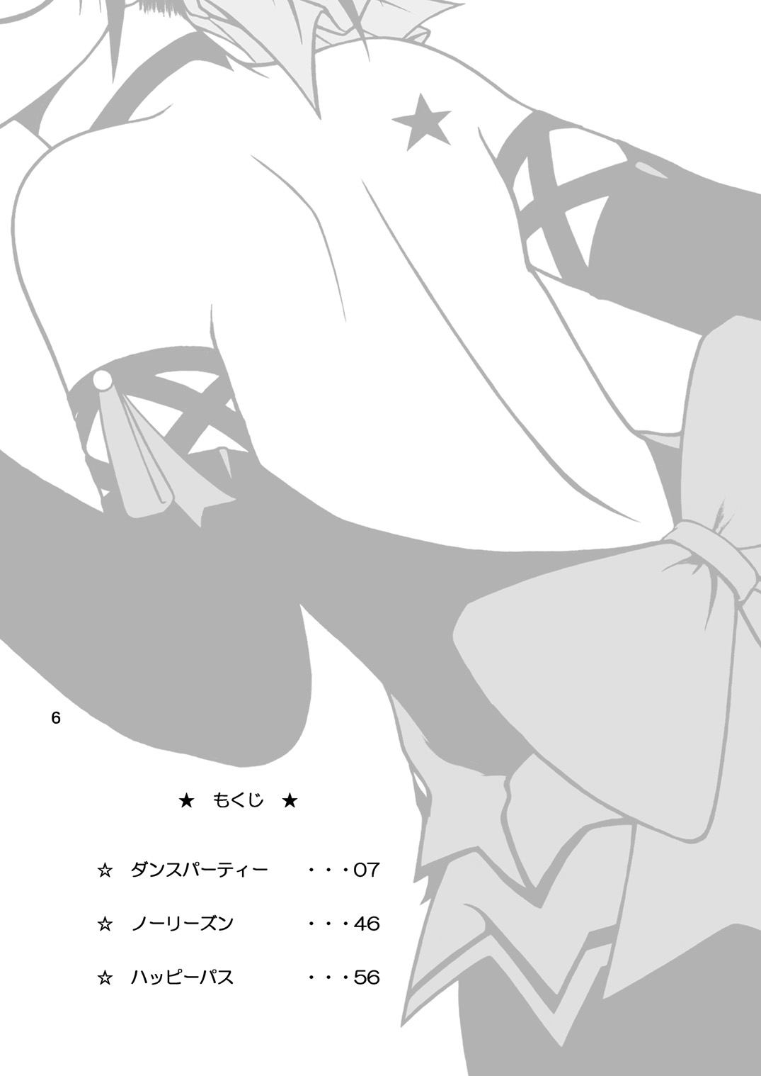 (C63) [Gypsy's Kiss (じいこ紅蓮)] Dance Partner 2 DANCE PARTY