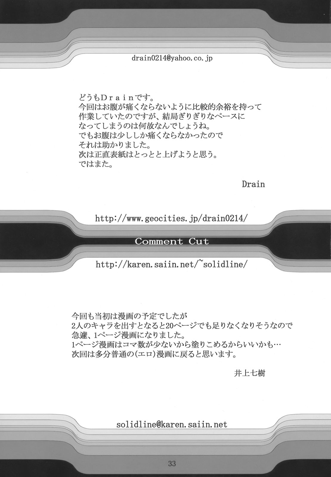 (C75) [Evork Festa (Drain, 井上七樹)] Suntan Girl 13