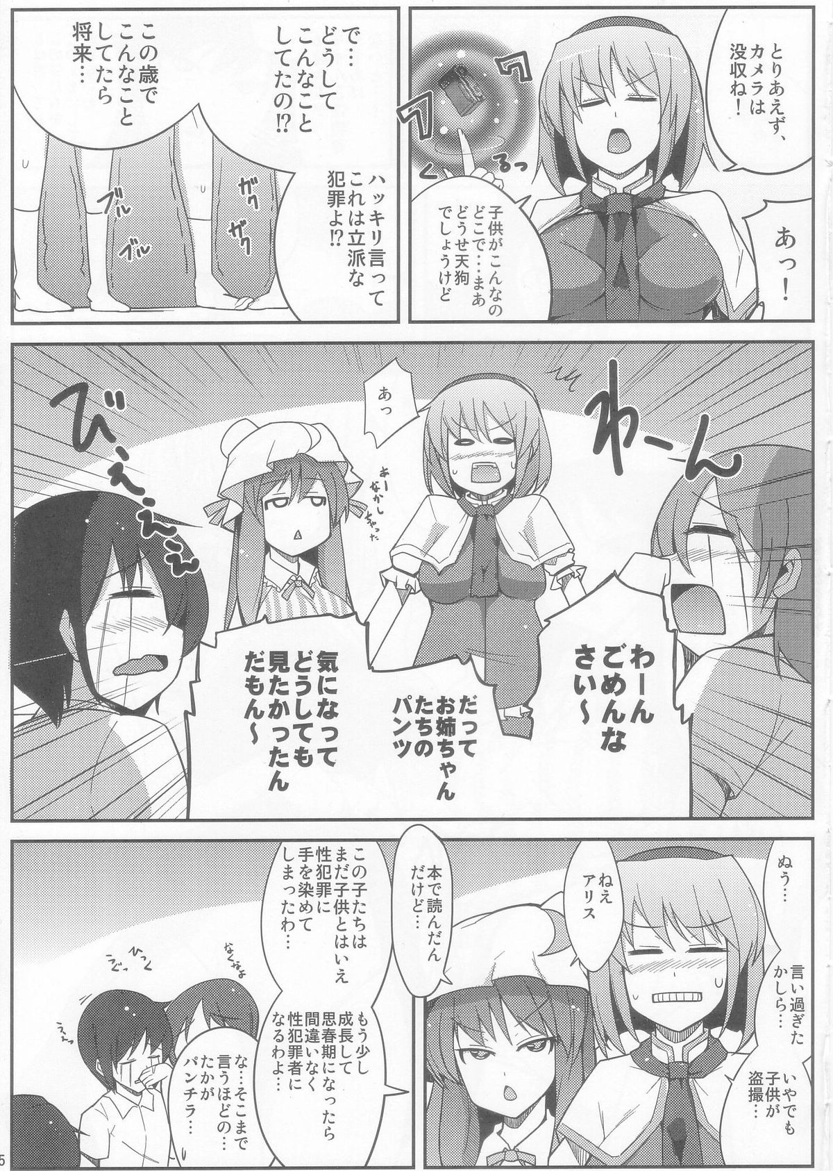 (C82) [一本杭] アリスとパチュリーに教わる正しい性教育 (東方Project)