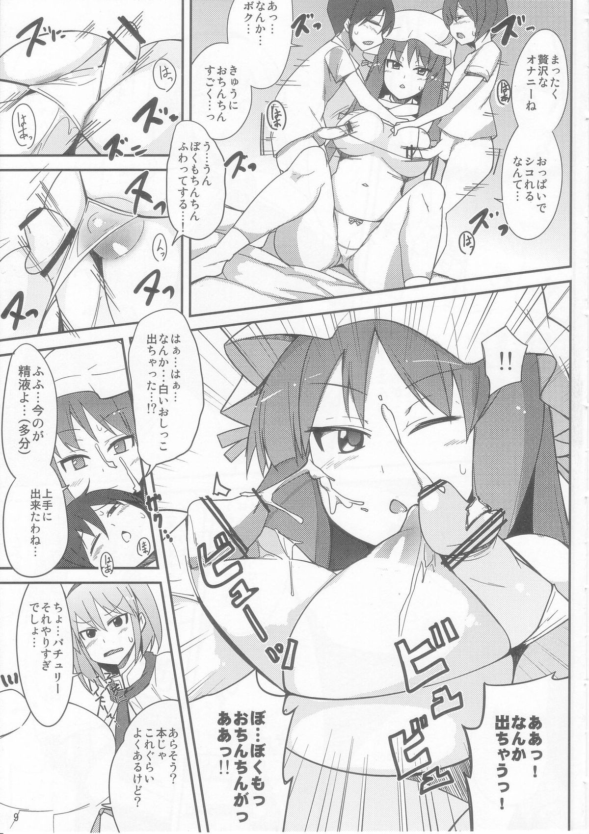 (C82) [一本杭] アリスとパチュリーに教わる正しい性教育 (東方Project)