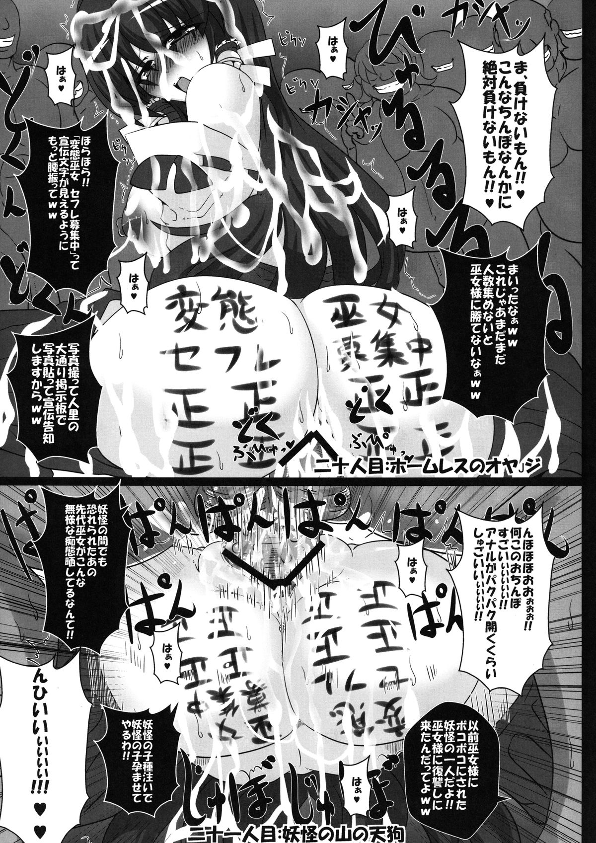 (C83) [イタリ屋×黒墨夜行書 (トニーマン+)] 先代巫女の痴態 (東方Project) [DL版]