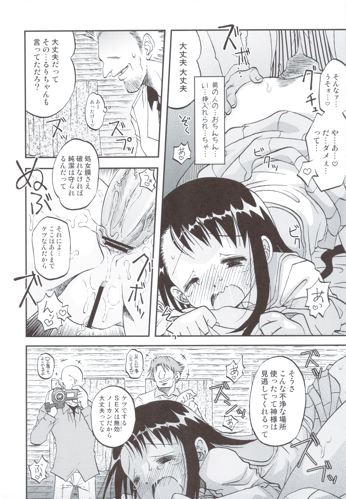 (C83) [うたひめ (和泉まさし)] 偽恋語 第二巻 (ニセコイ)