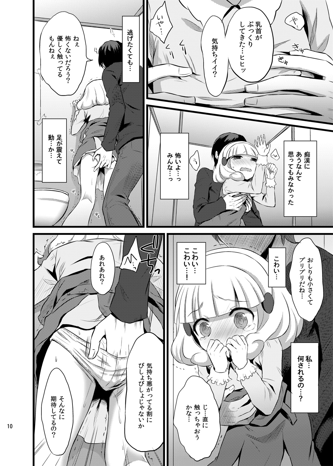 [人間モドキ (ランダム)] やよいちゃんトイレでゆっくりお話しよう (スマイルプリキュア) [DL版]