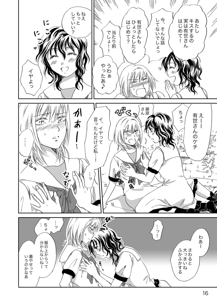 [peachpulsar (みら)] ジャスミン・レインに抱きしめて [DL版]