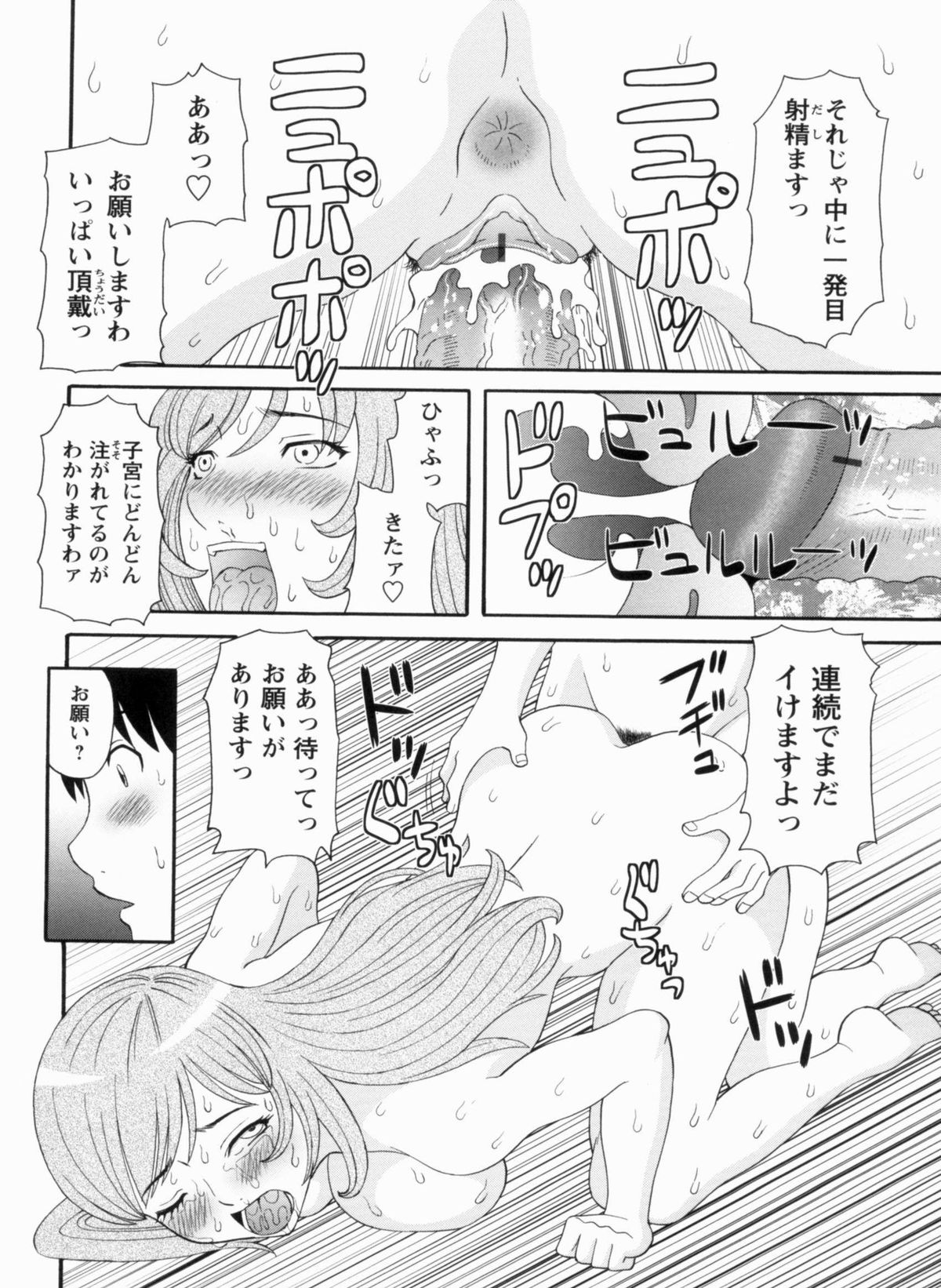 [かわもりみさき] 極楽レディース 完結編