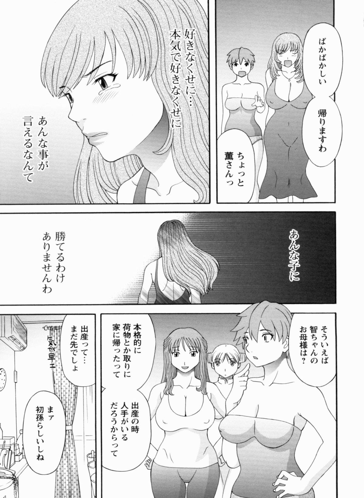 [かわもりみさき] 極楽レディース 完結編