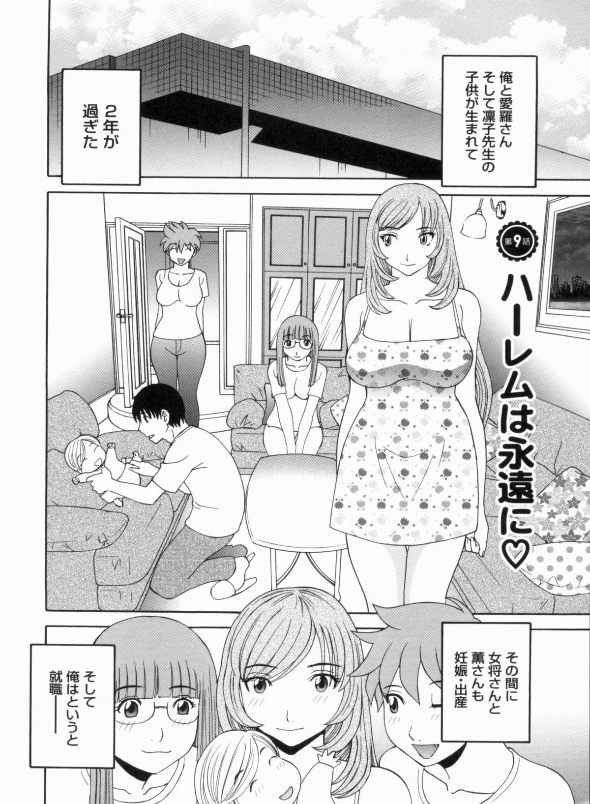 [かわもりみさき] 極楽レディース 完結編