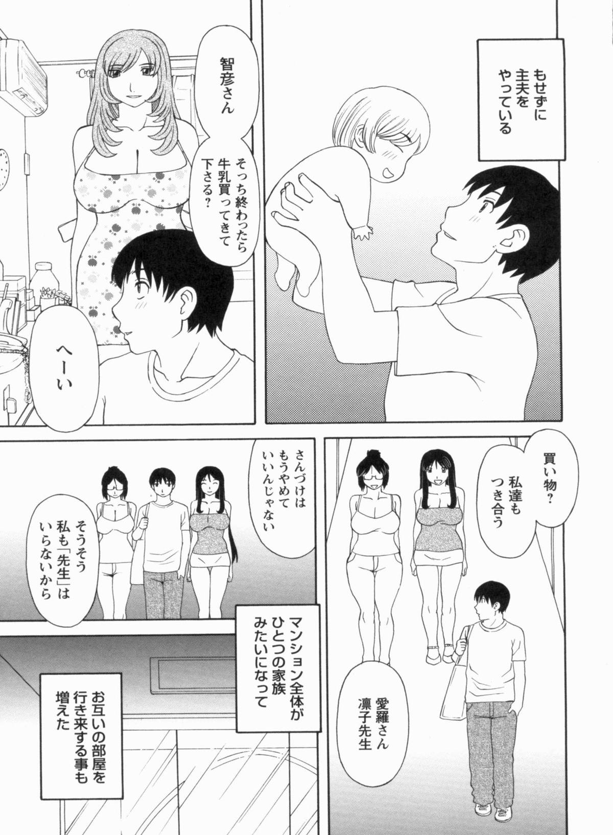 [かわもりみさき] 極楽レディース 完結編