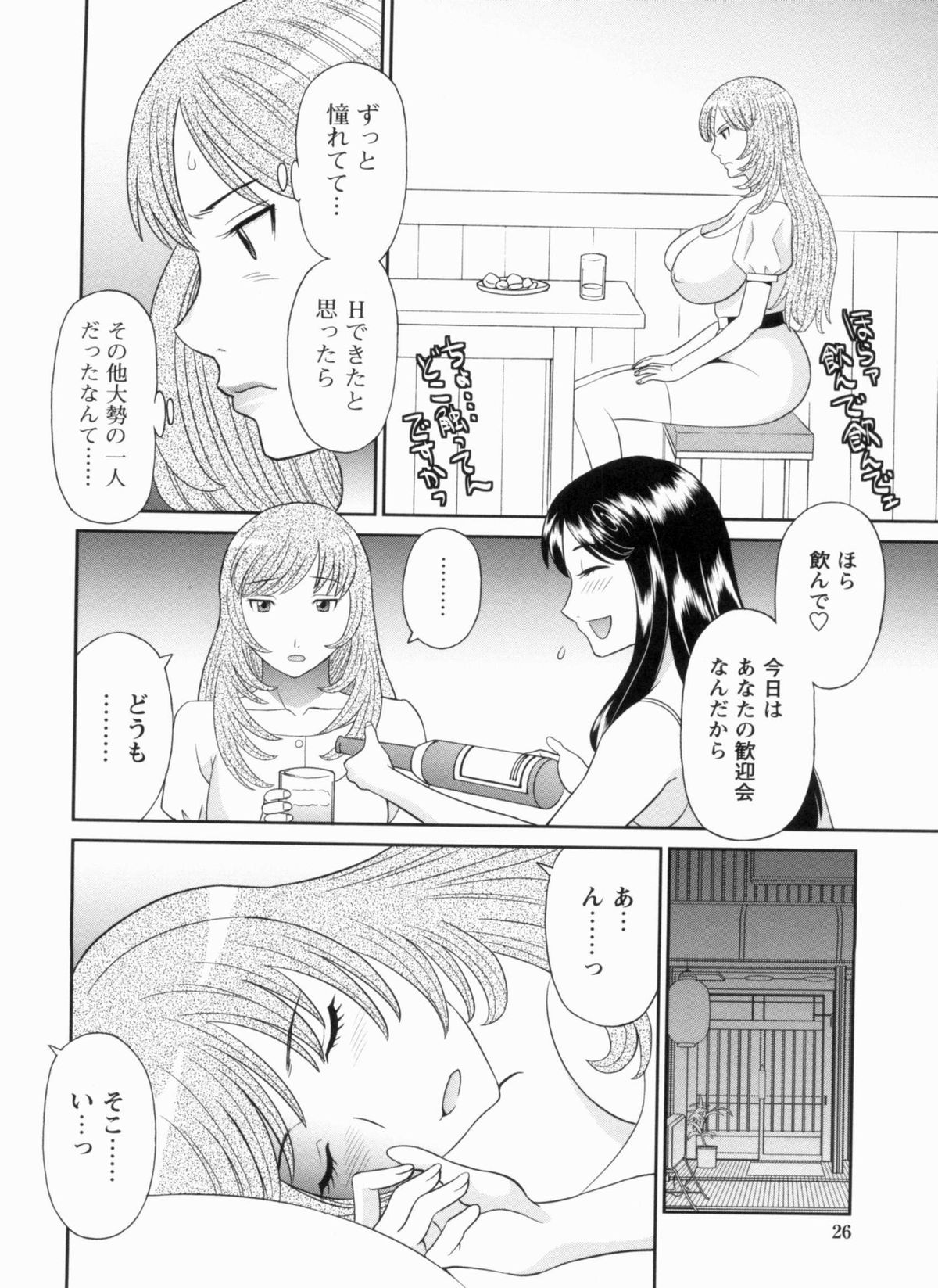 [かわもりみさき] 極楽レディース 完結編