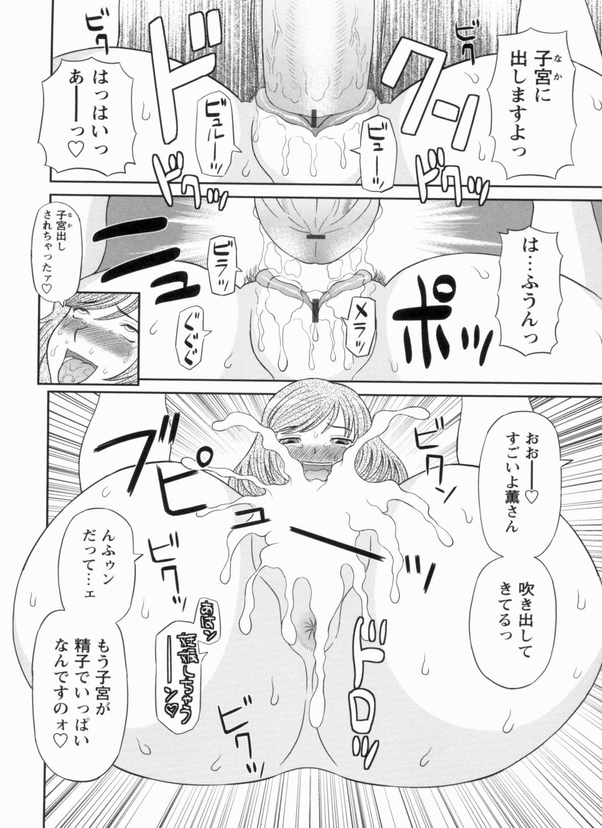 [かわもりみさき] 極楽レディース 完結編