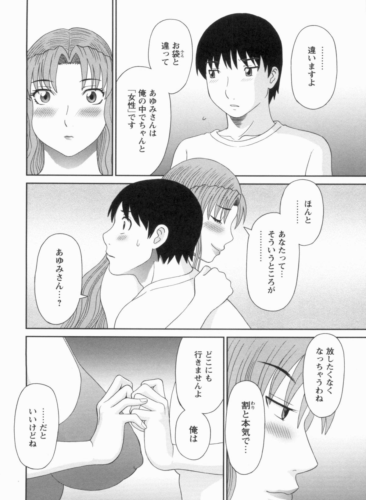 [かわもりみさき] 極楽レディース 完結編