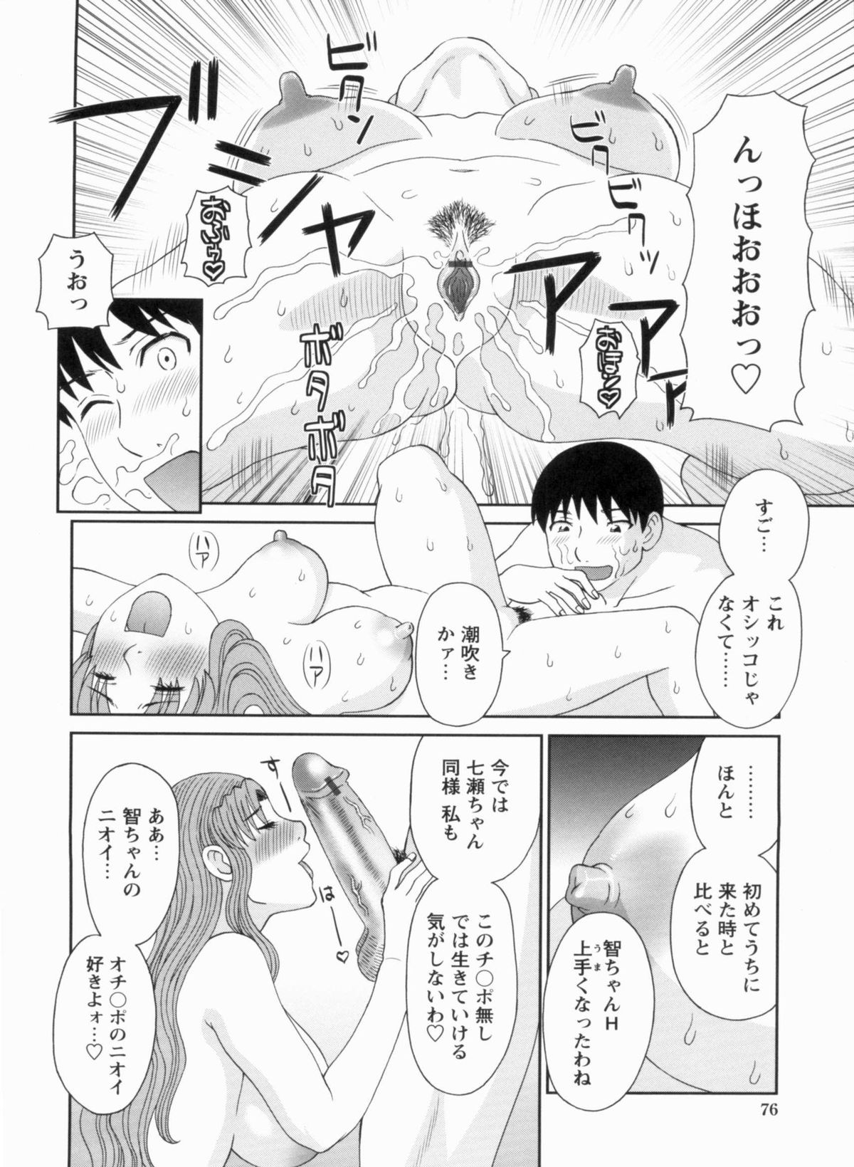 [かわもりみさき] 極楽レディース 完結編