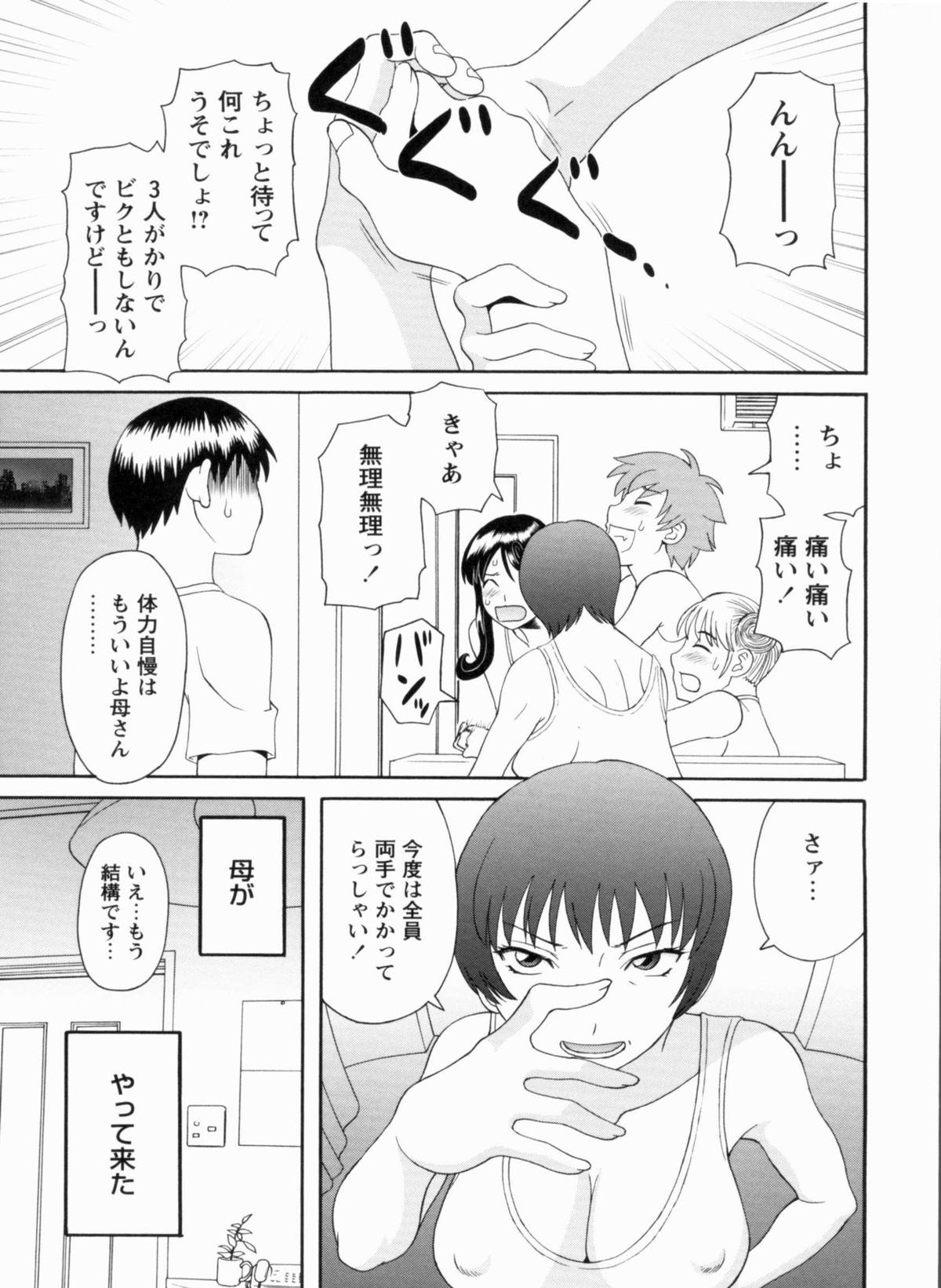 [かわもりみさき] 極楽レディース 完結編