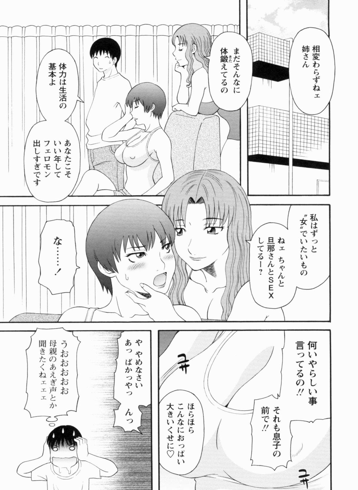 [かわもりみさき] 極楽レディース 完結編