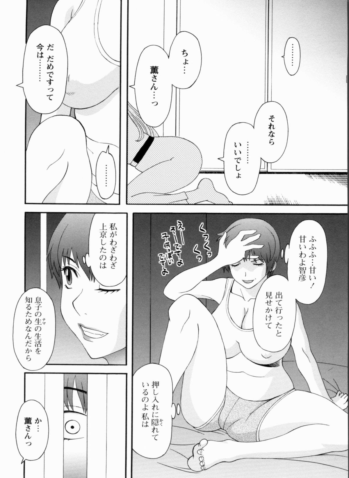 [かわもりみさき] 極楽レディース 完結編