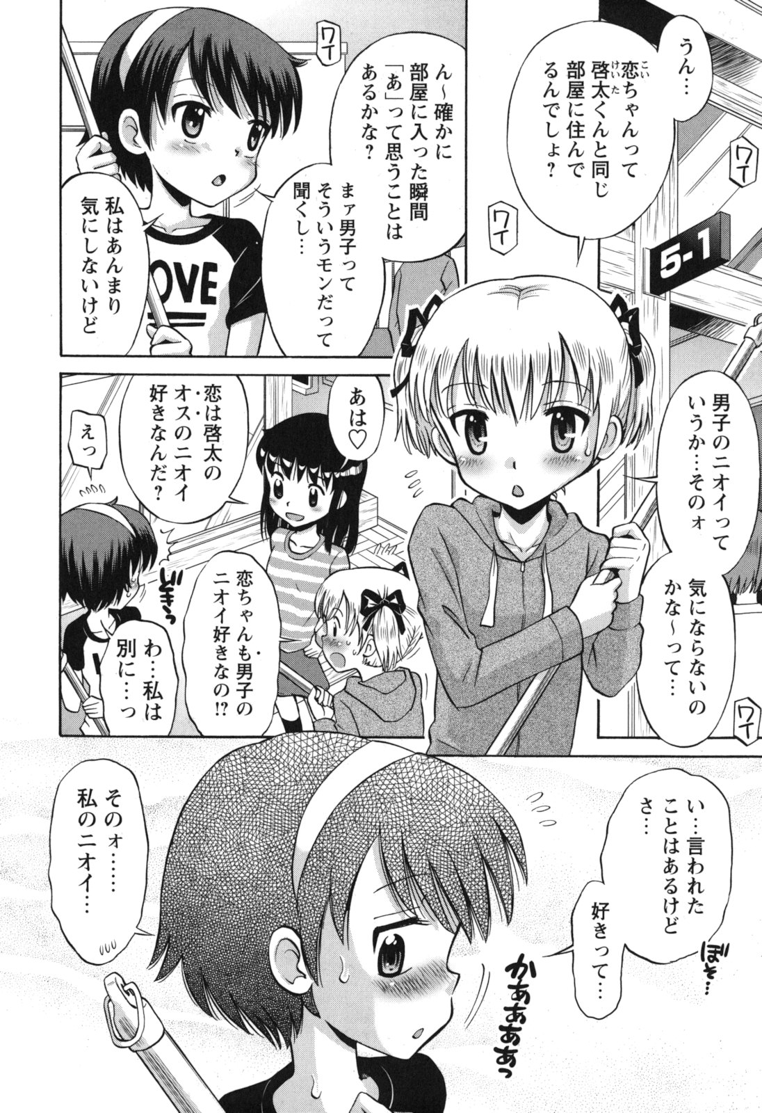 [たまちゆき] SOS! スケベな幼なじみが忍び込んで来ました。