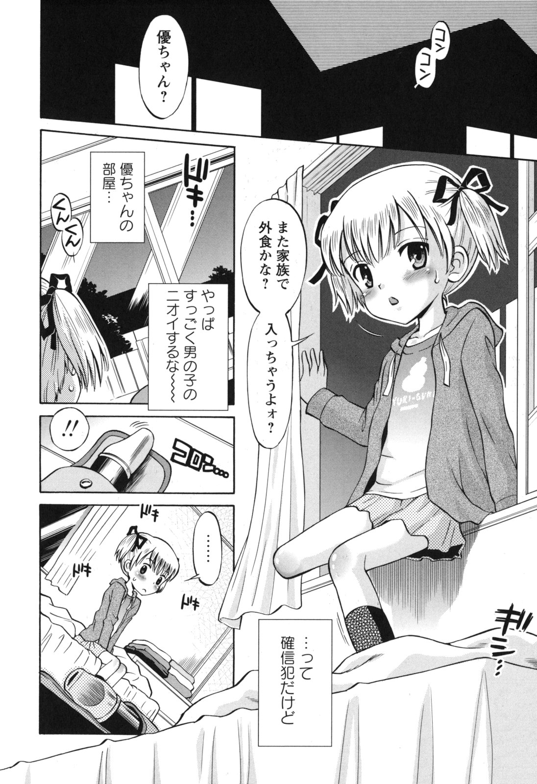 [たまちゆき] SOS! スケベな幼なじみが忍び込んで来ました。