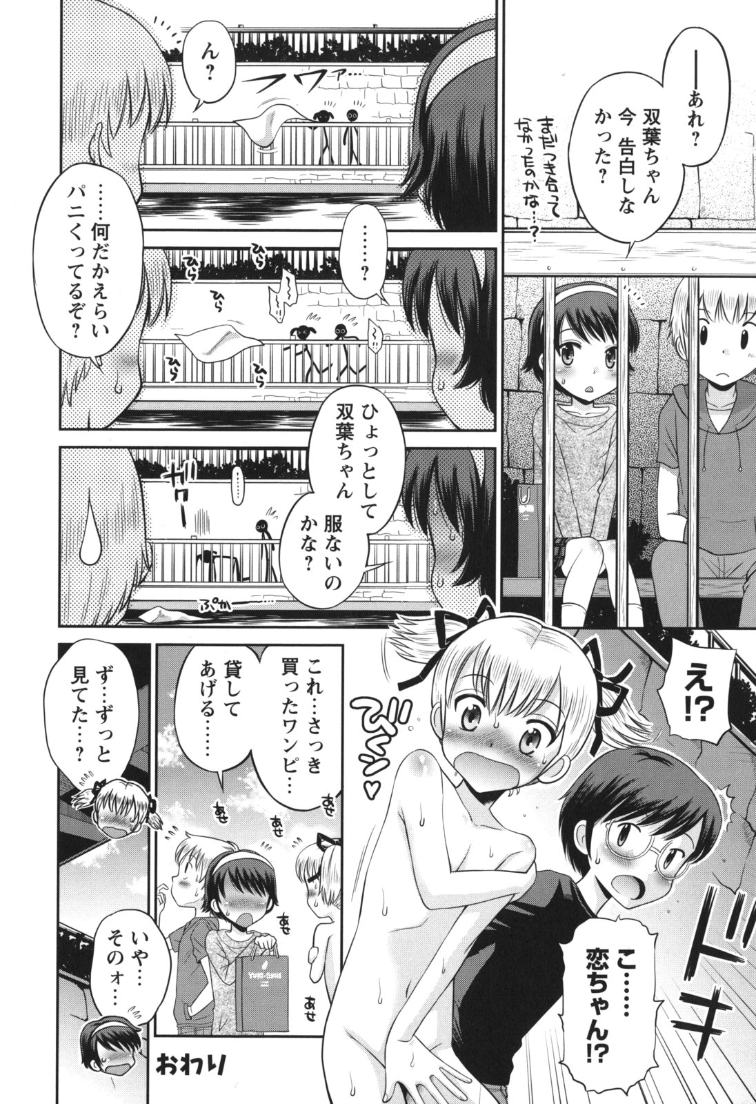 [たまちゆき] SOS! スケベな幼なじみが忍び込んで来ました。