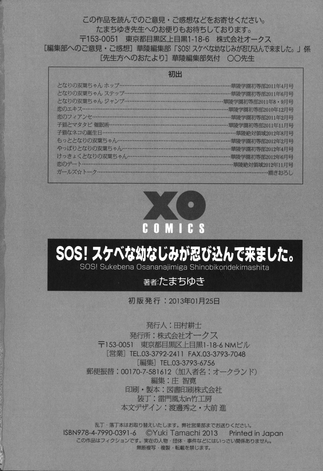 [たまちゆき] SOS! スケベな幼なじみが忍び込んで来ました。