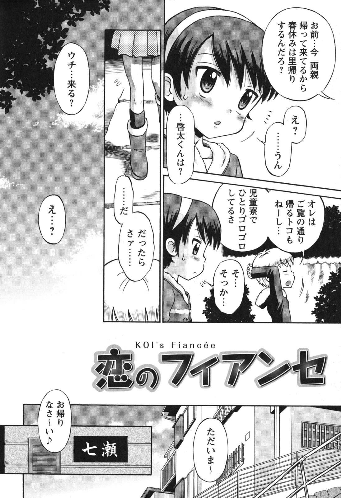 [たまちゆき] SOS! スケベな幼なじみが忍び込んで来ました。