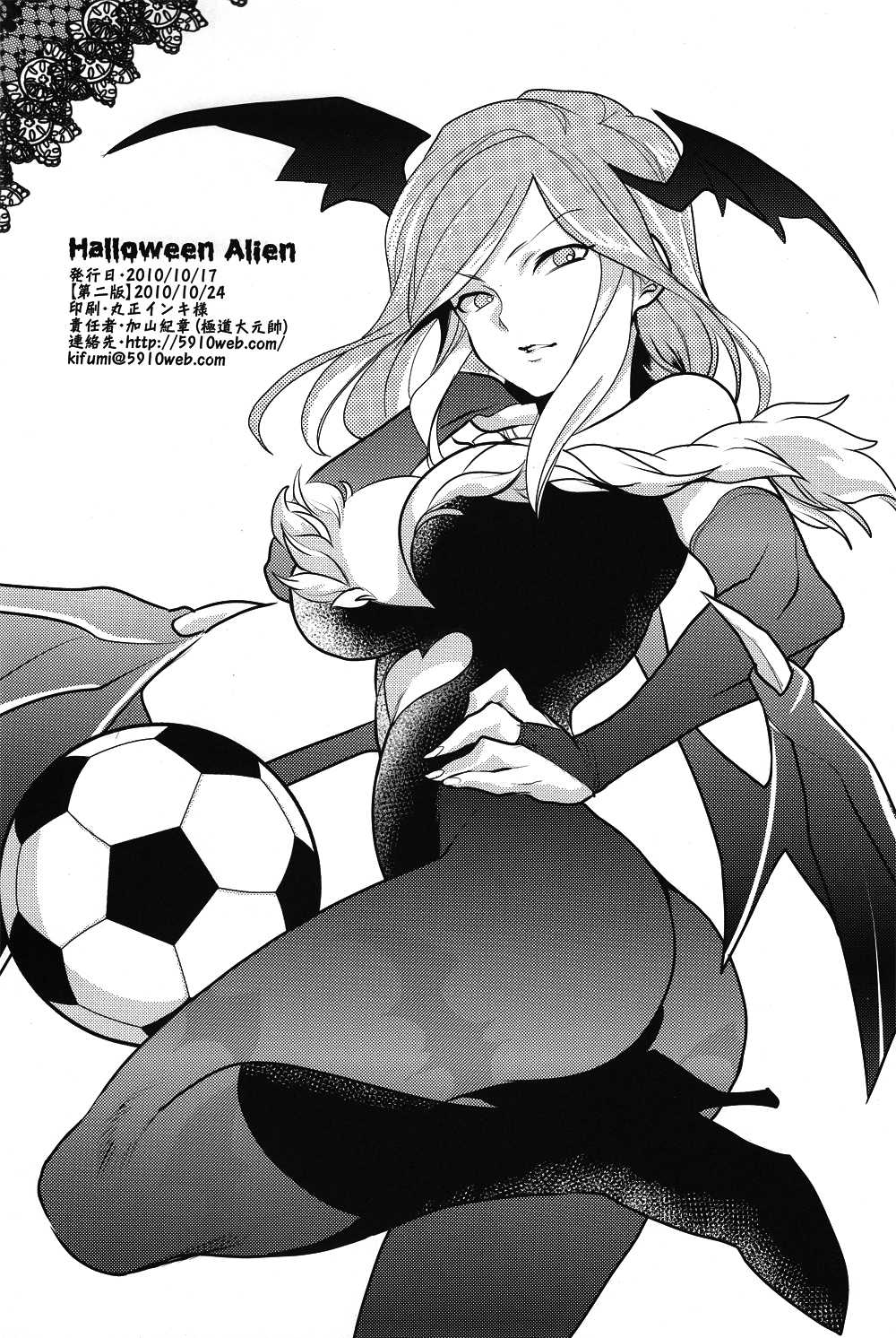 [極道大元帥 (加山紀章)] Halloween Alien (イナズマイレブン) [英訳] [2010-10-24]