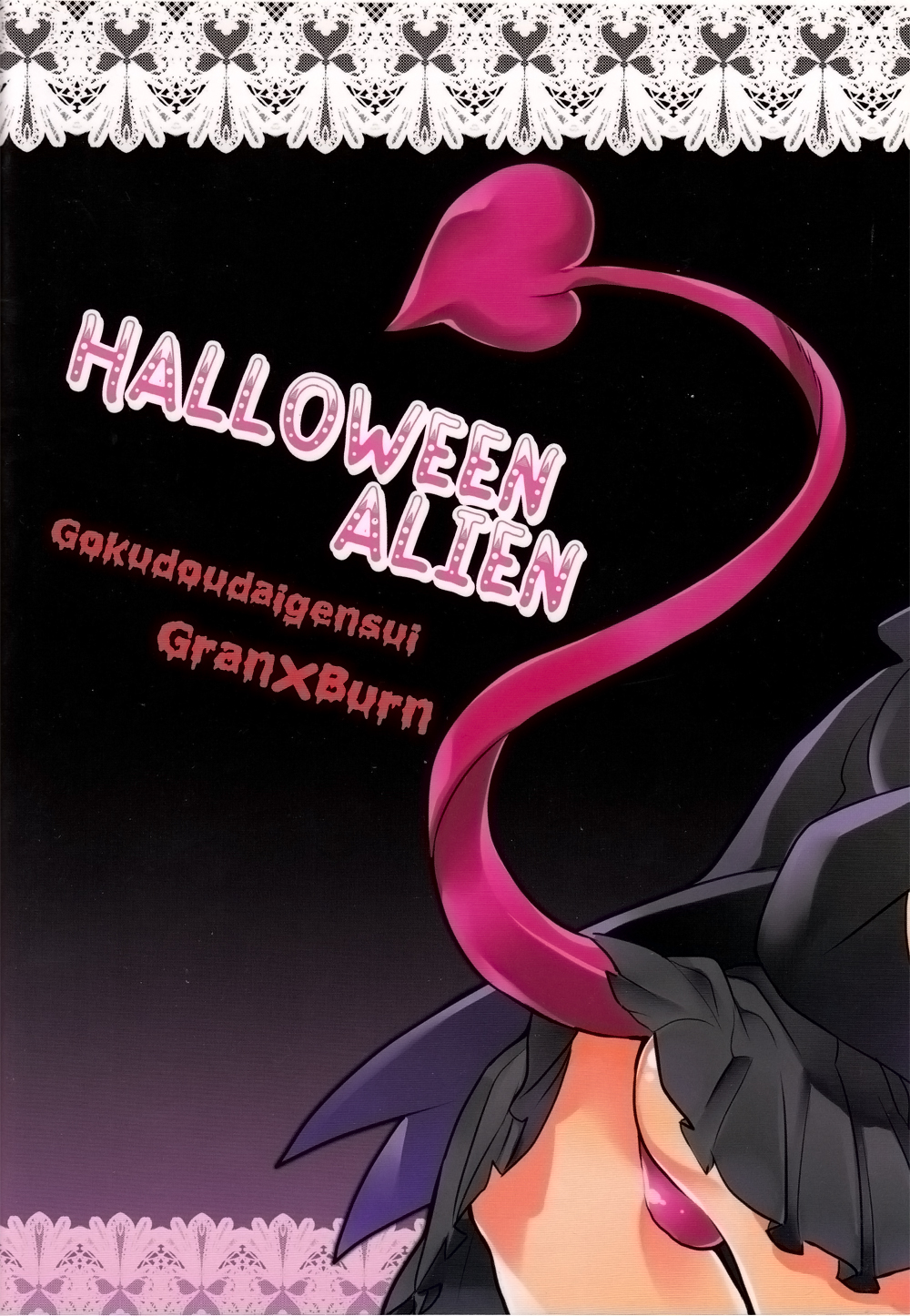 [極道大元帥 (加山紀章)] Halloween Alien (イナズマイレブン) [英訳] [2010-10-24]