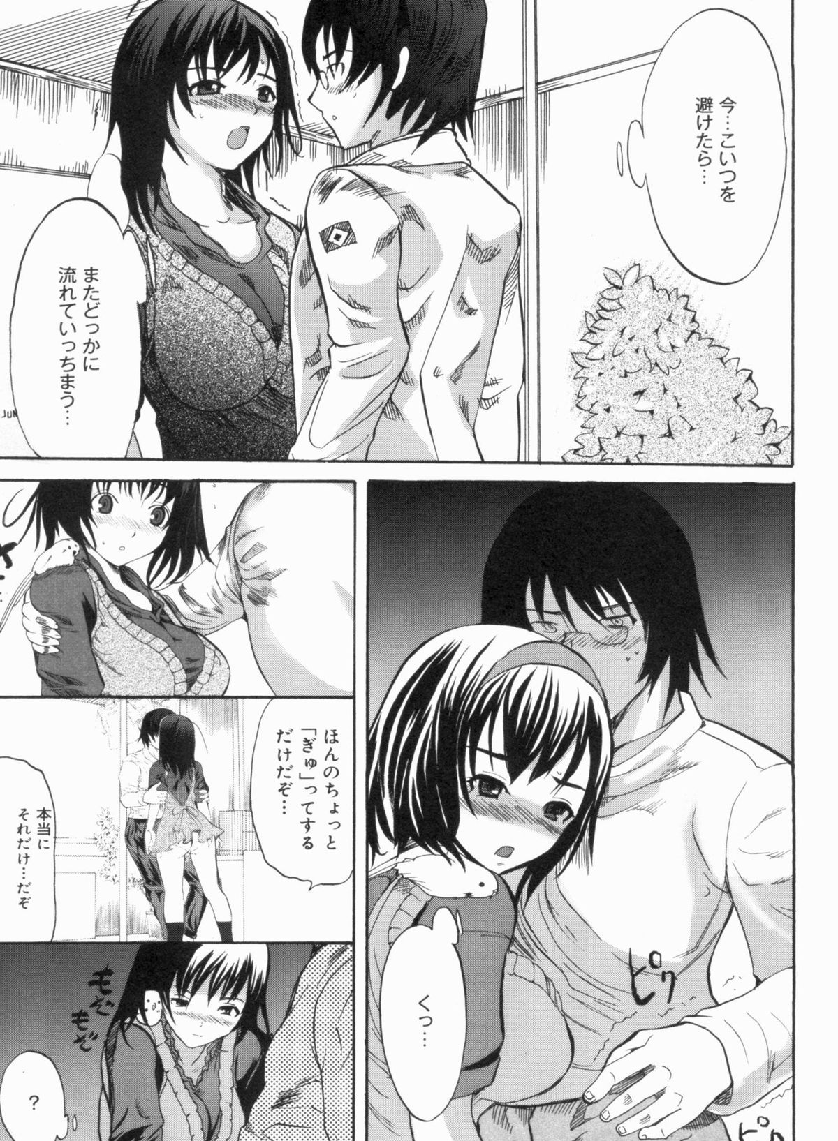 [子門竜士郎] せっくすてぃーちゃー