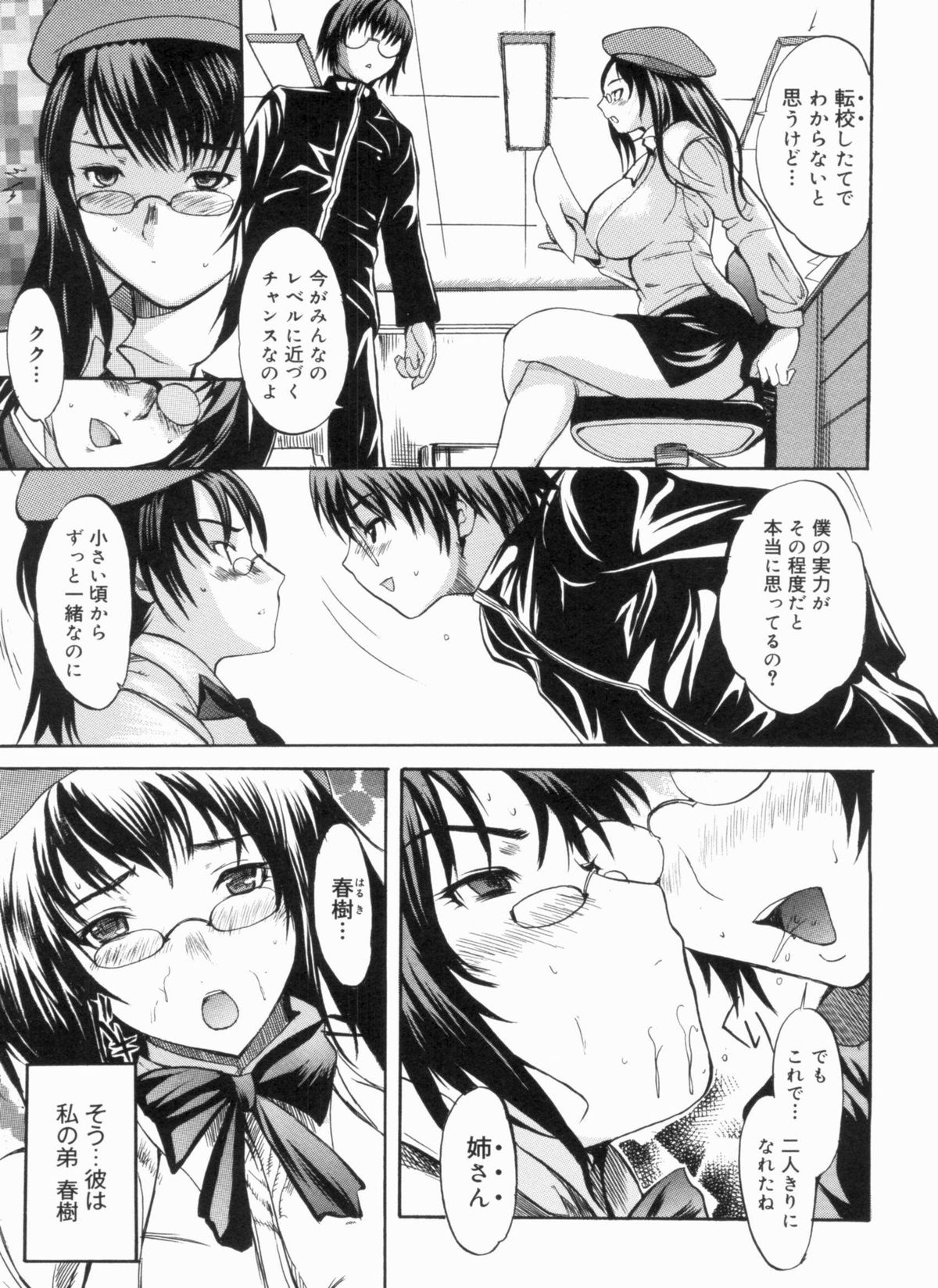 [子門竜士郎] せっくすてぃーちゃー