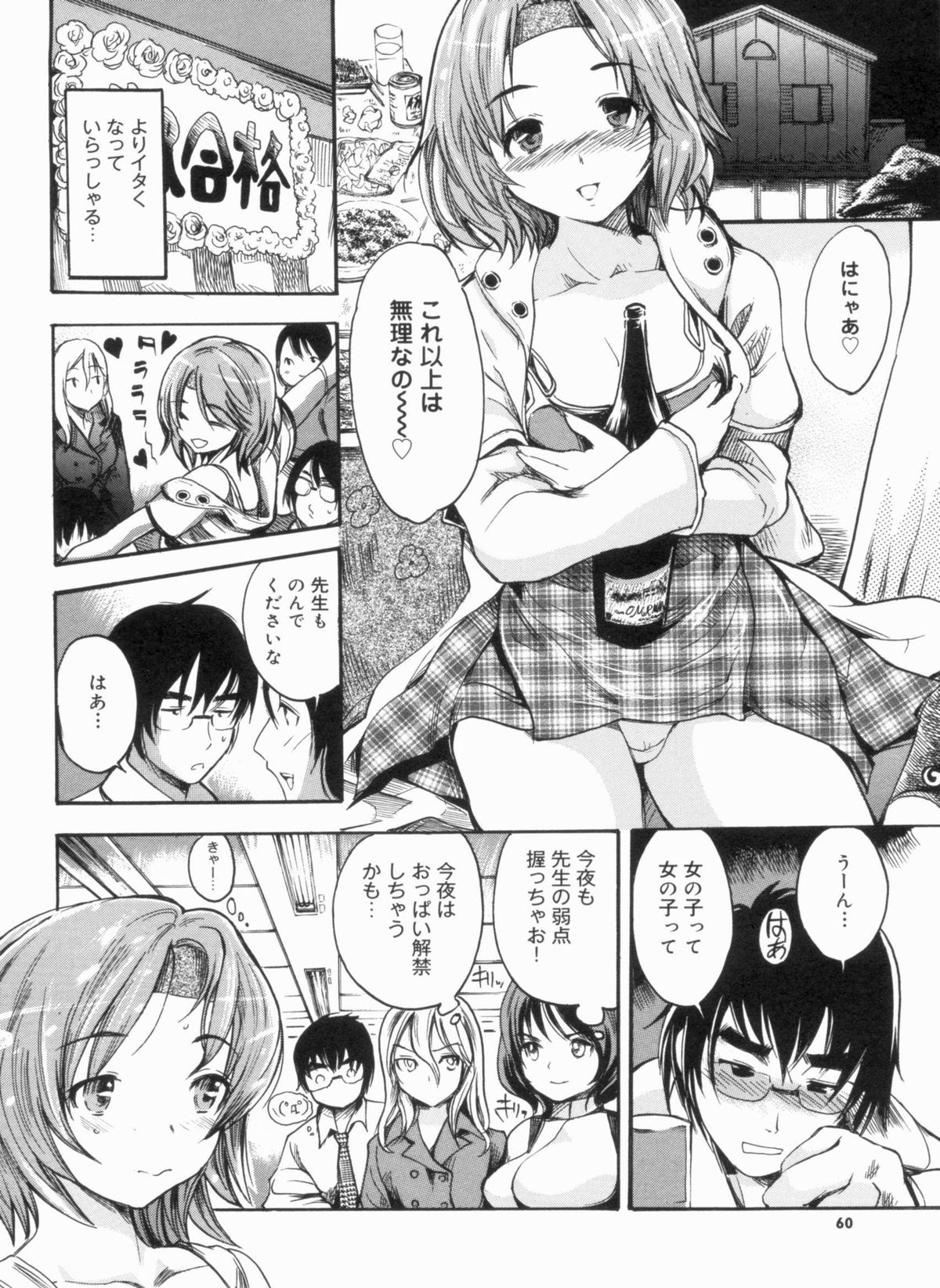 [子門竜士郎] せっくすてぃーちゃー