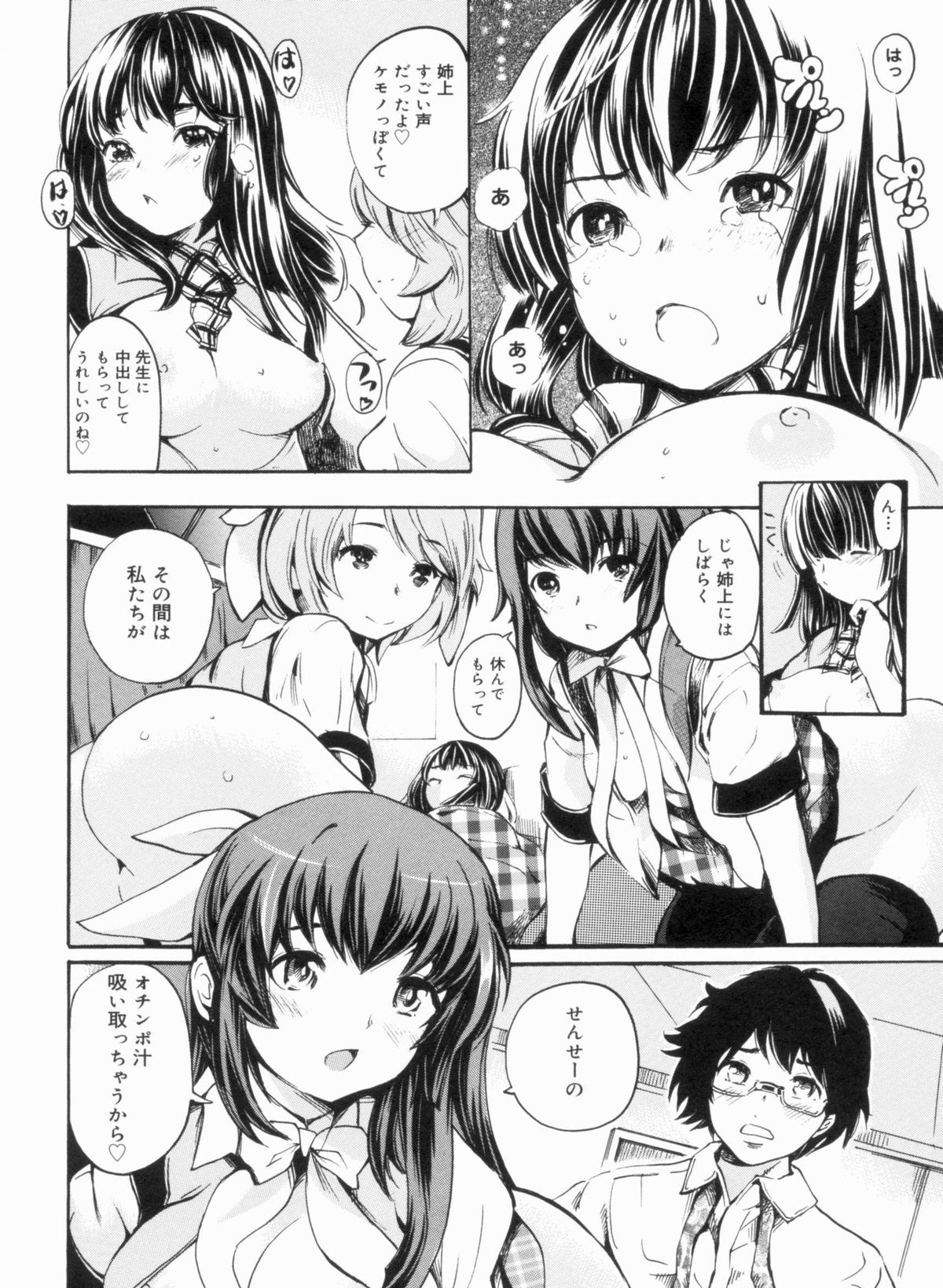 [子門竜士郎] せっくすてぃーちゃー