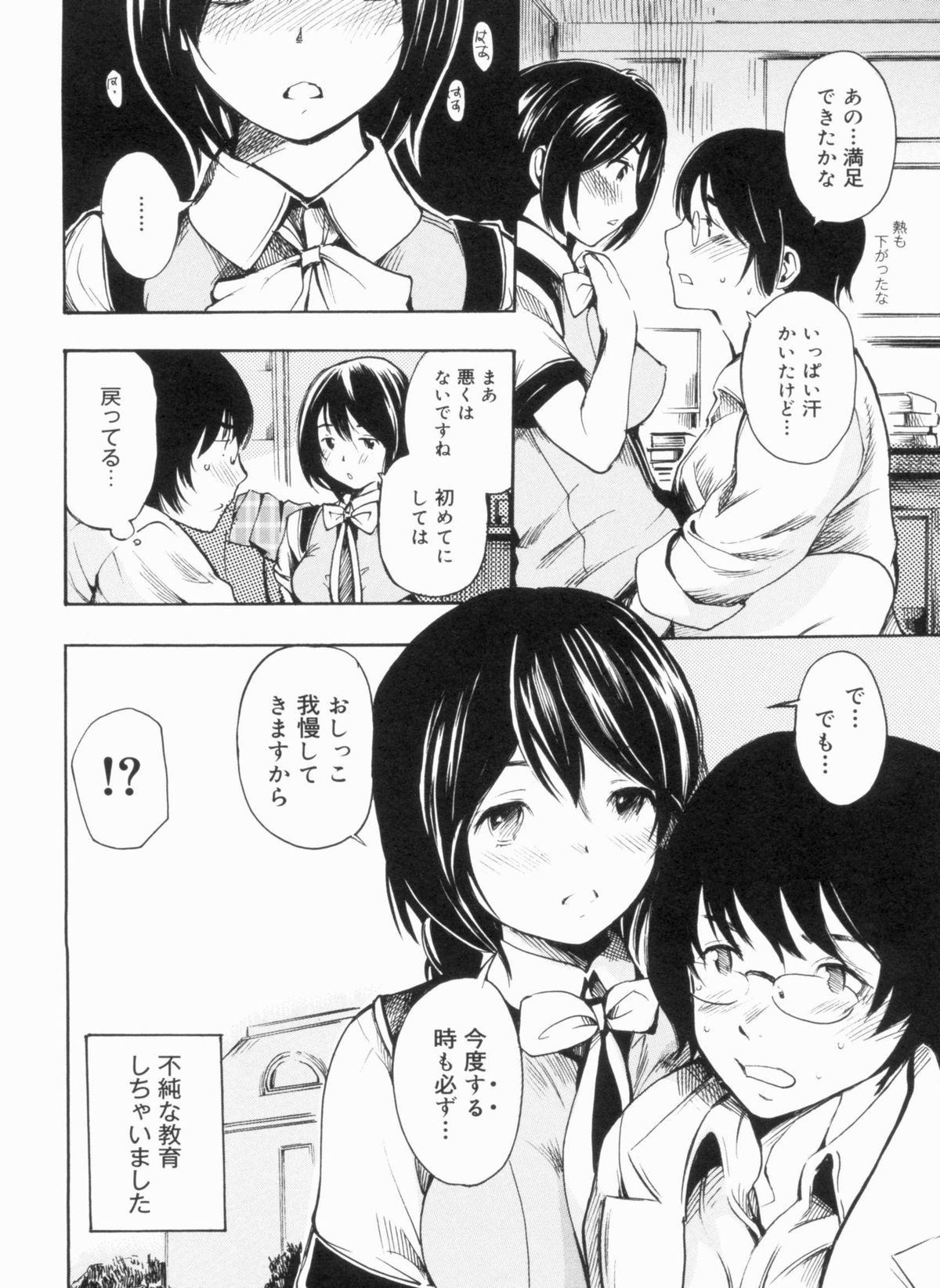 [子門竜士郎] せっくすてぃーちゃー