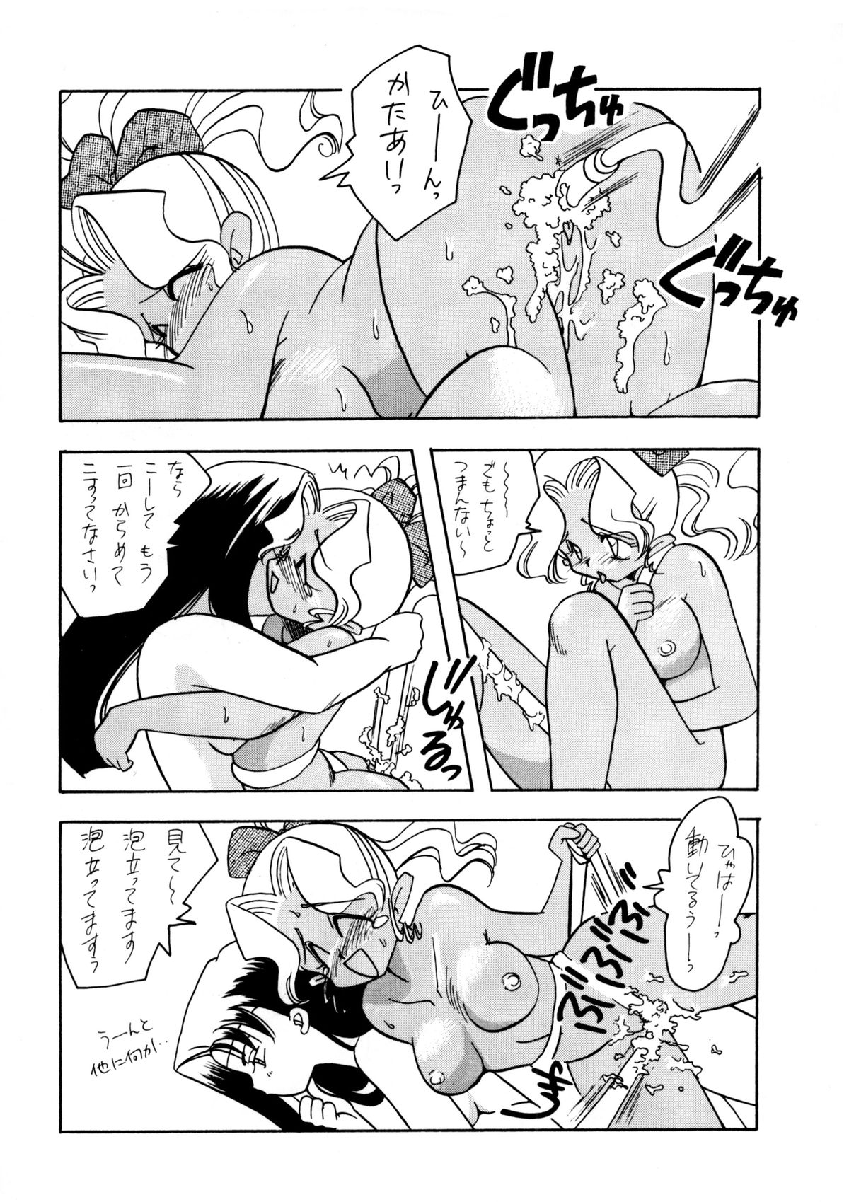 [ぱらだいすCity (よろず)] たべたきがする 8 (天地無用！)