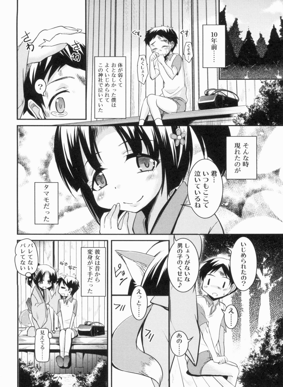 [なるさわ景] CHUっちゅ あいらんど！