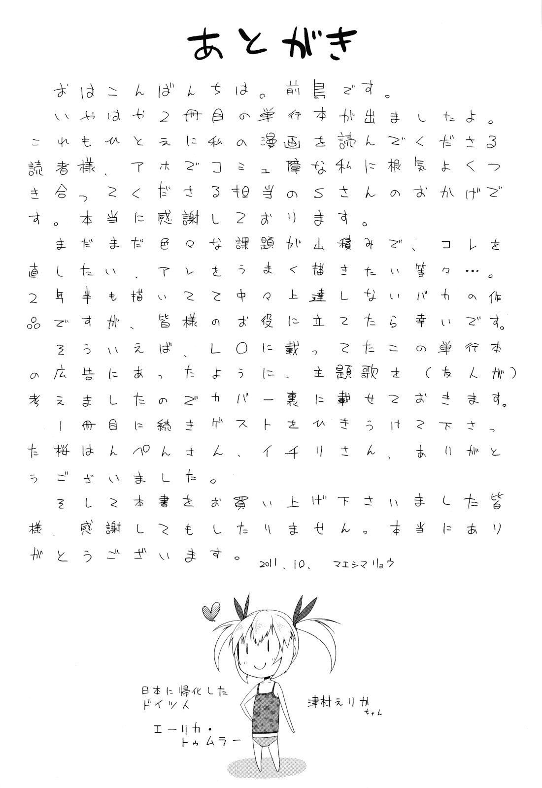 [前島龍] しゅがー☆すぽっと [英訳]