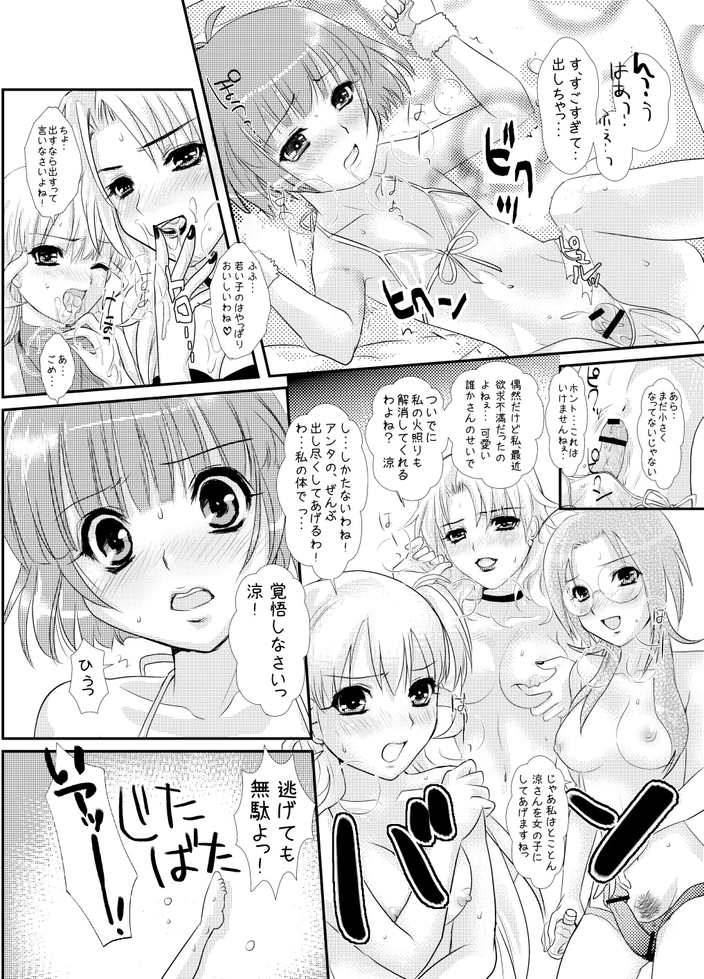 [まそべ家AKT (まそべ晶磨)] ぺたんこ涼ちん。～皆にないしょの男の娘アイドルRYOちゃんのある日のお話～ (アイドルマスター)