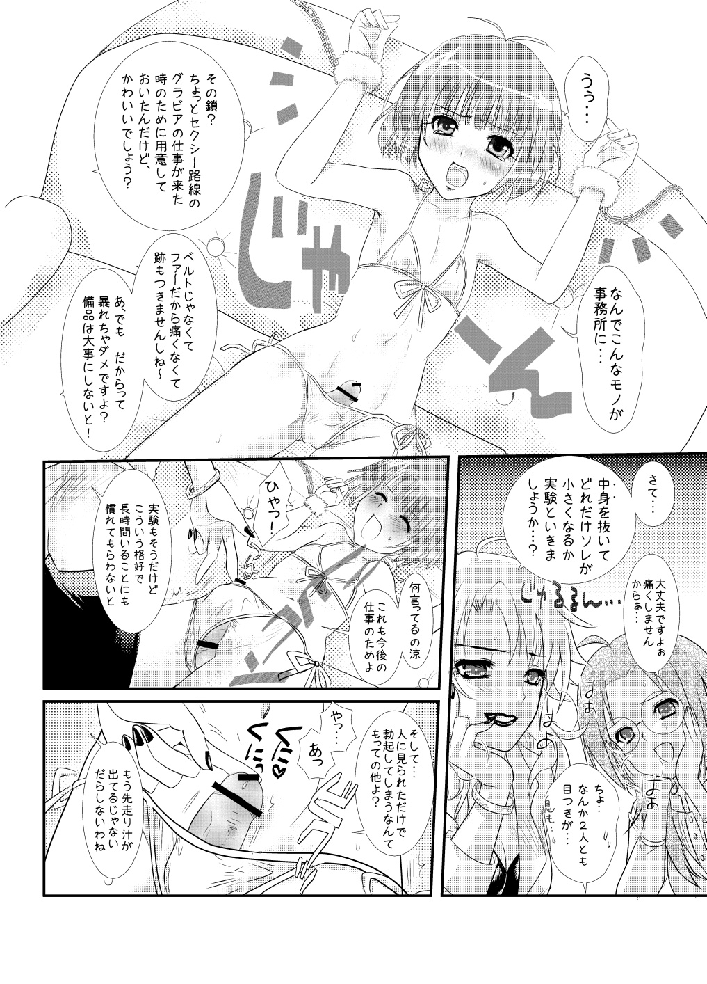 [まそべ家AKT (まそべ晶磨)] ぺたんこ涼ちん。～皆にないしょの男の娘アイドルRYOちゃんのある日のお話～ (アイドルマスター)