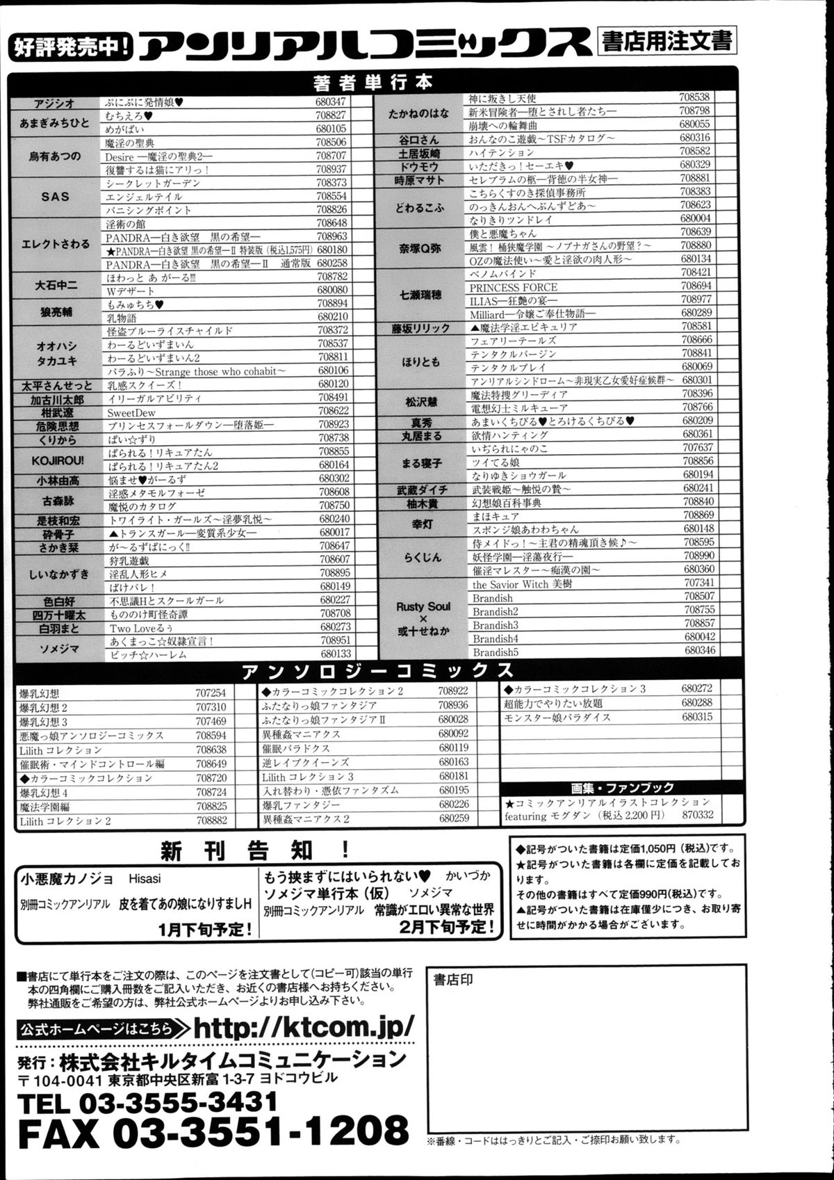 コミックアンリアル 2013年2月号 Vol.41