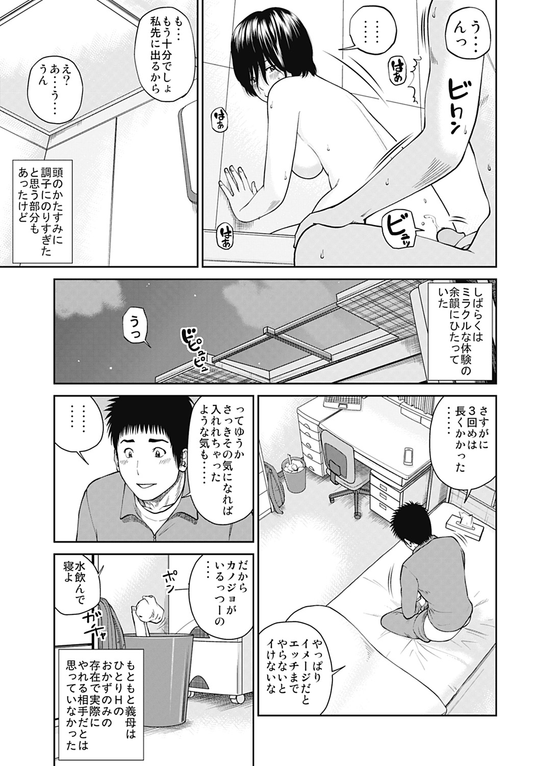 [黒木秀彦] 34歳おねだり妻 [DL版]