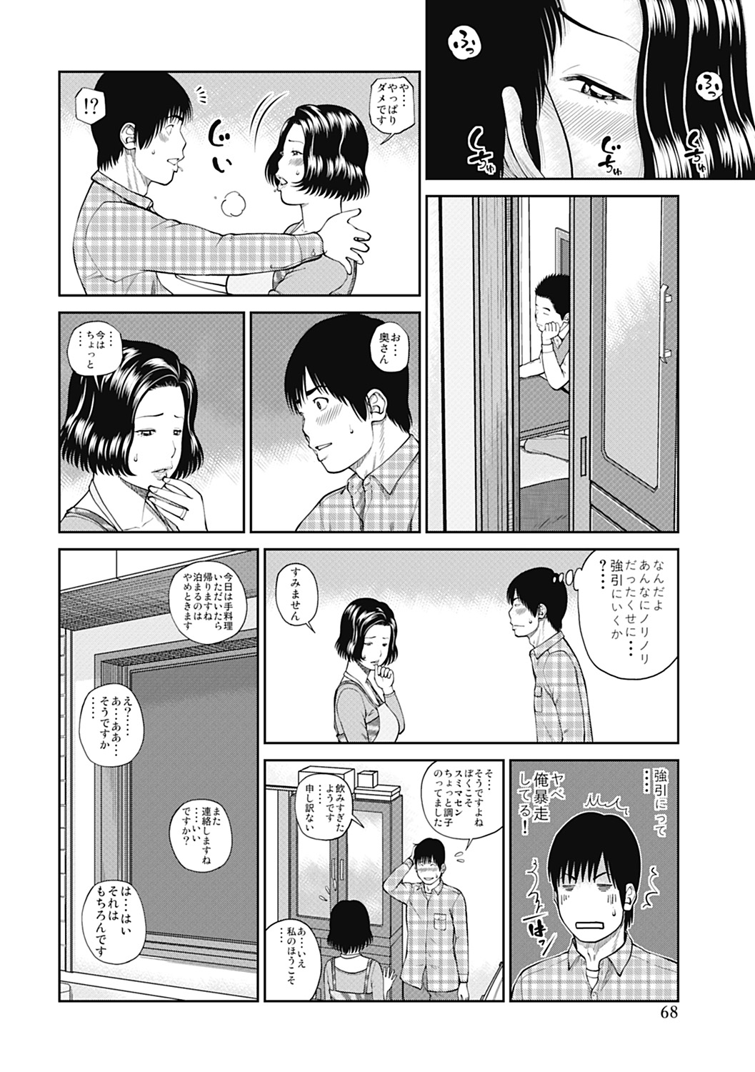[黒木秀彦] 34歳おねだり妻 [DL版]