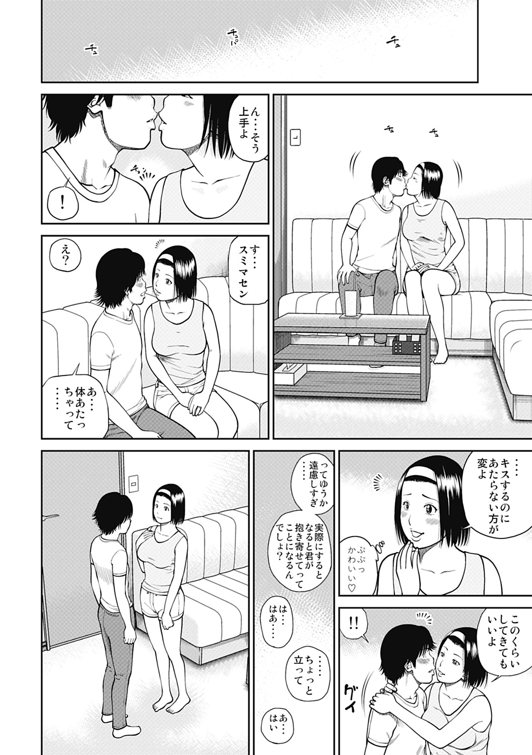 [黒木秀彦] 34歳おねだり妻 [DL版]