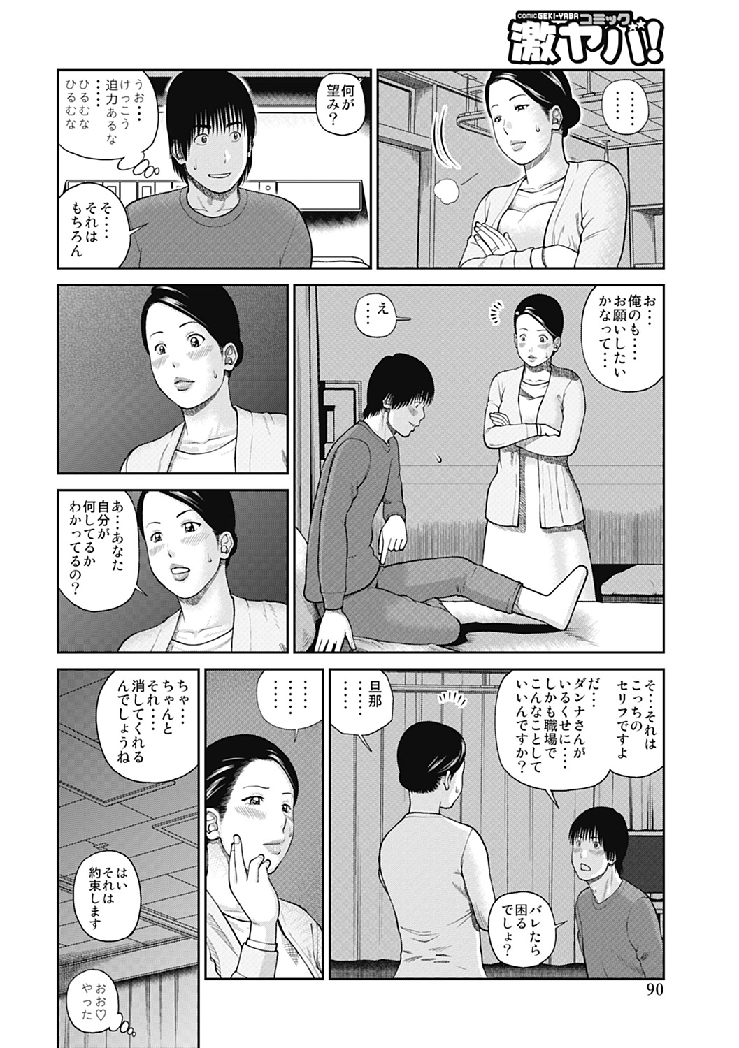 [黒木秀彦] 34歳おねだり妻 [DL版]