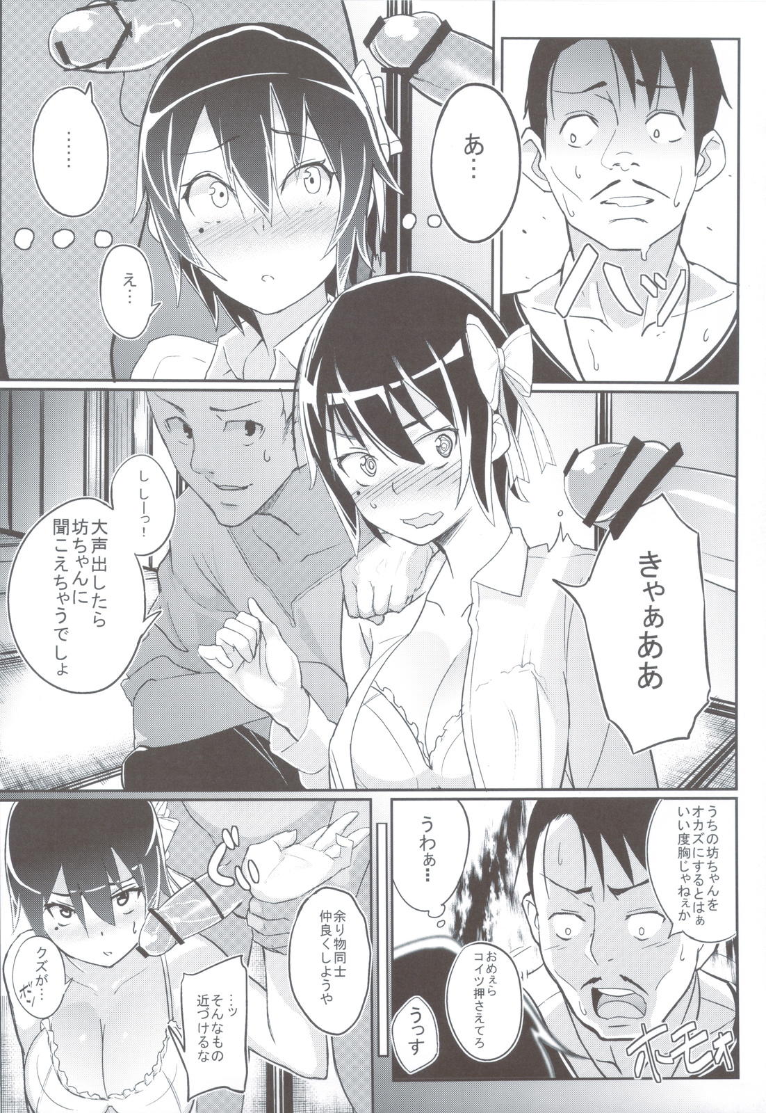 (C83) [河童屋 (勝手に河童)] ニセモノ 2 (ニセコイ)