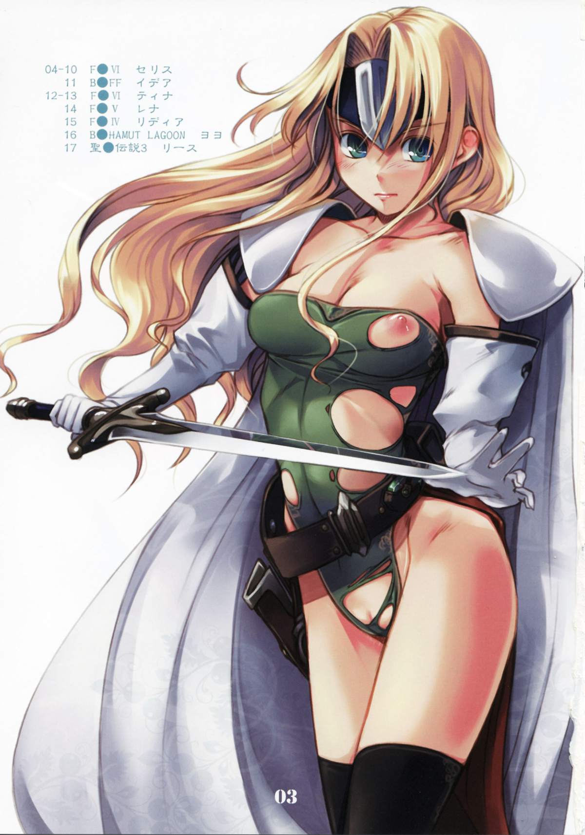 (C83) [アレム画館 (桐島サトシ)] C. (ファイナルファンタジー VI)